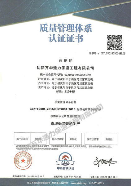 ISO9001国际质量认证（中文）